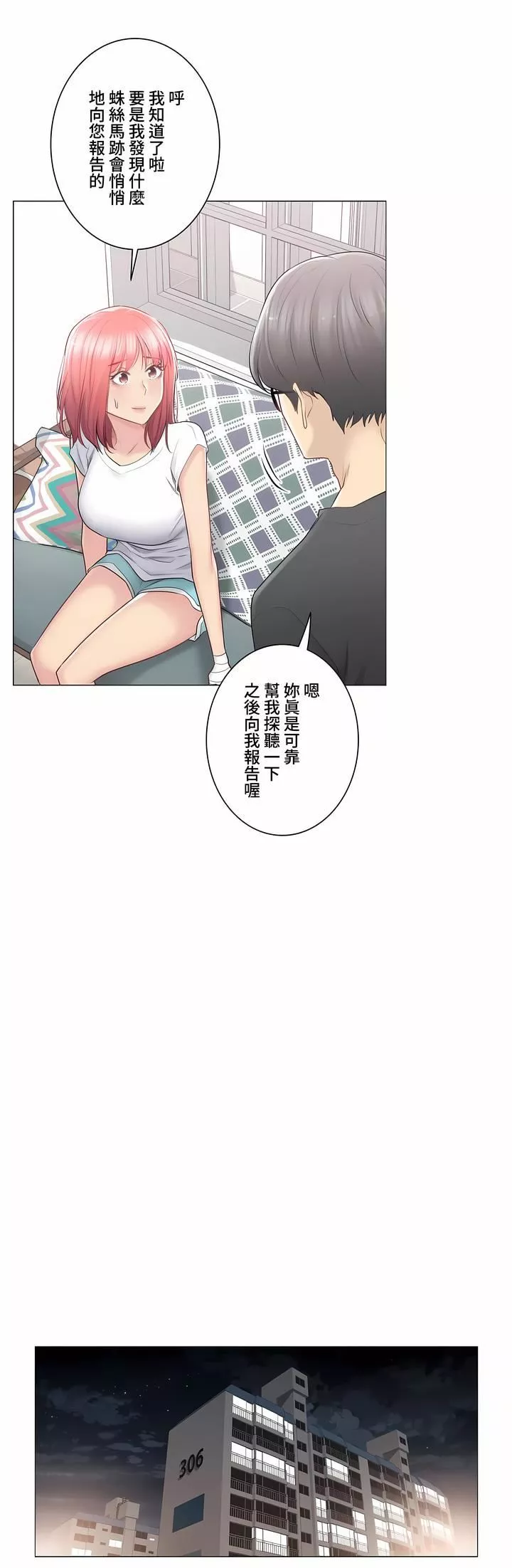 触电！～解封之触～-第三季81话 - 图片 31