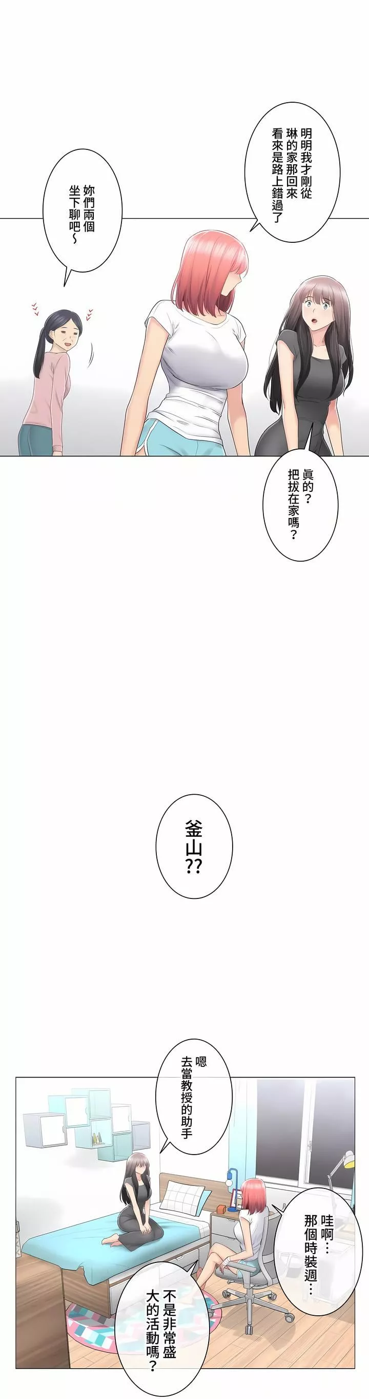 触电！～解封之触～-第三季81话 - 图片 35