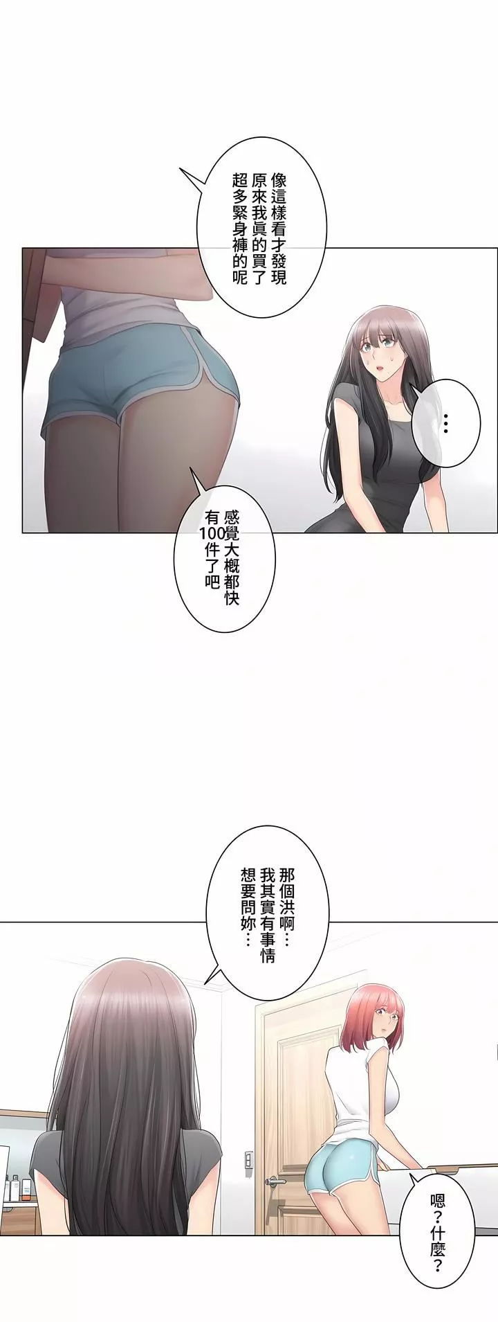 触电！～解封之触～-第三季81话 - 图片 37