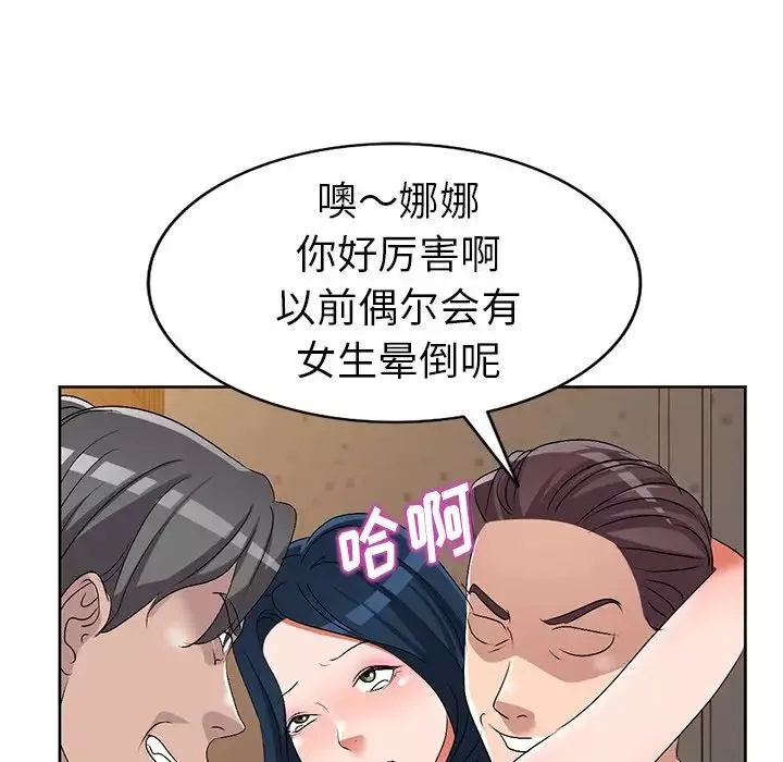 娜娜變身記第23话