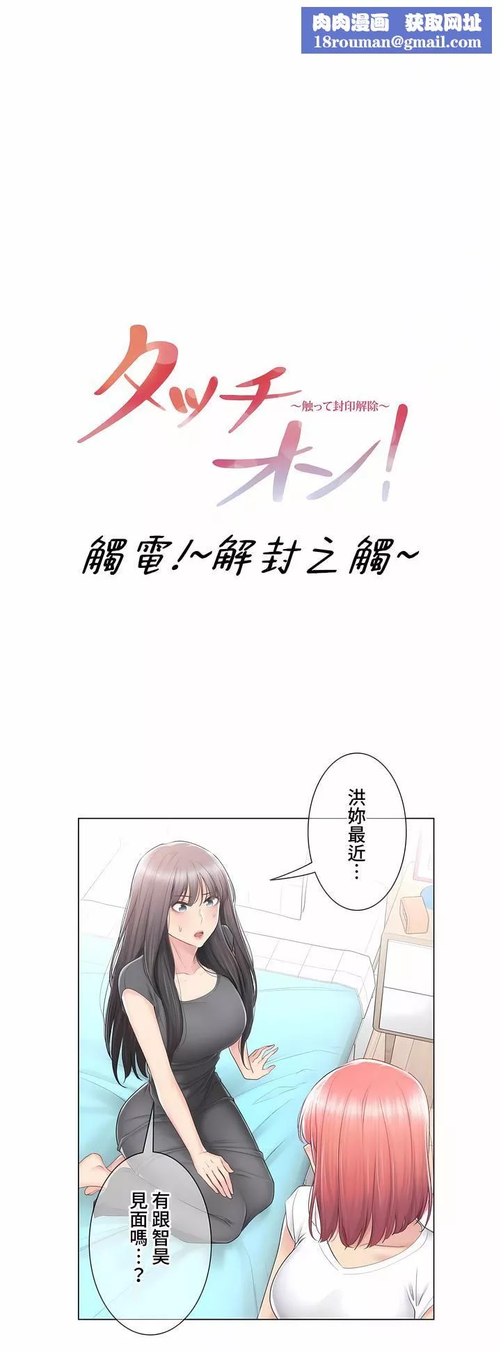 触电！～解封之触～-第三季82话 - 图片 1