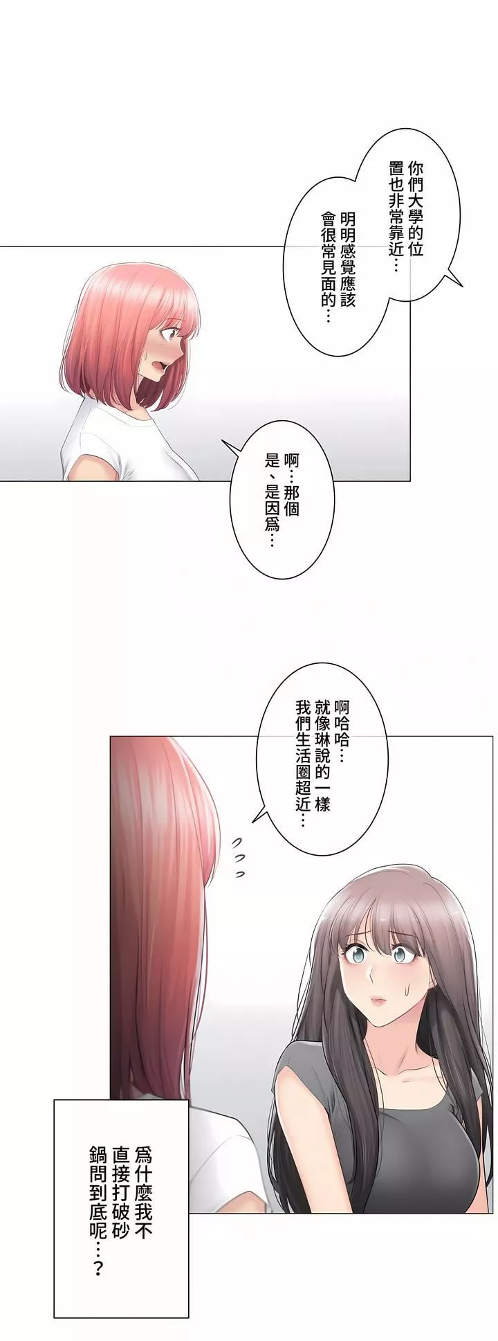 触电！～解封之触～-第三季82话 - 图片 3