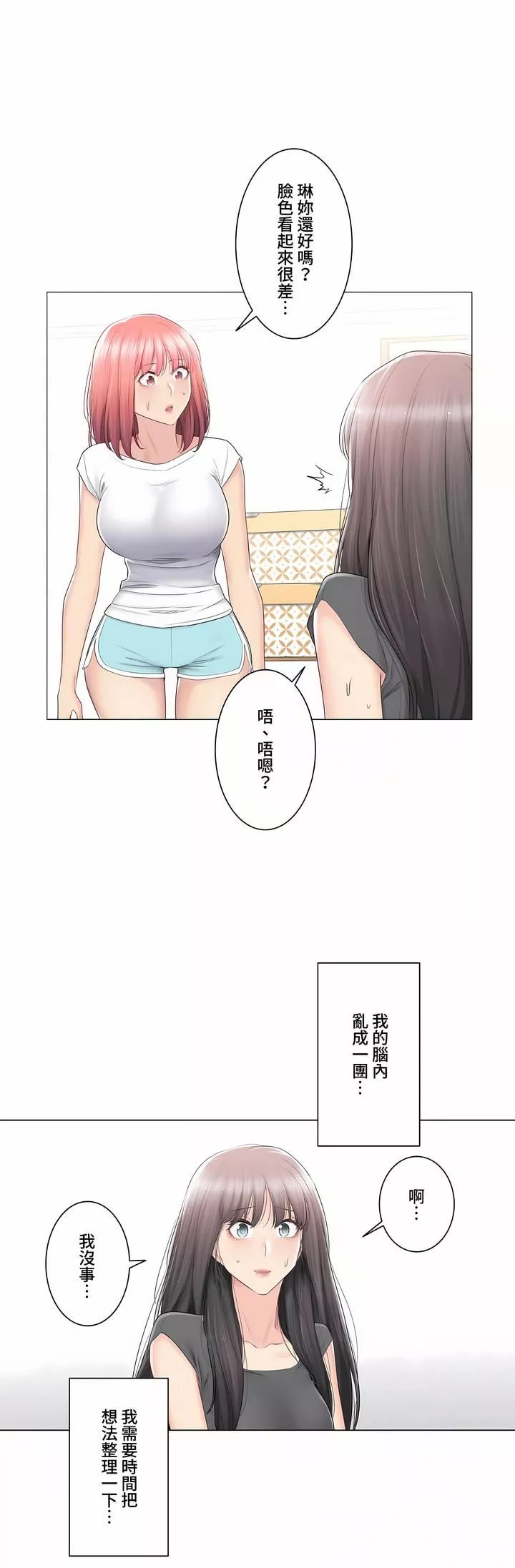触电！～解封之触～-第三季82话 - 图片 6