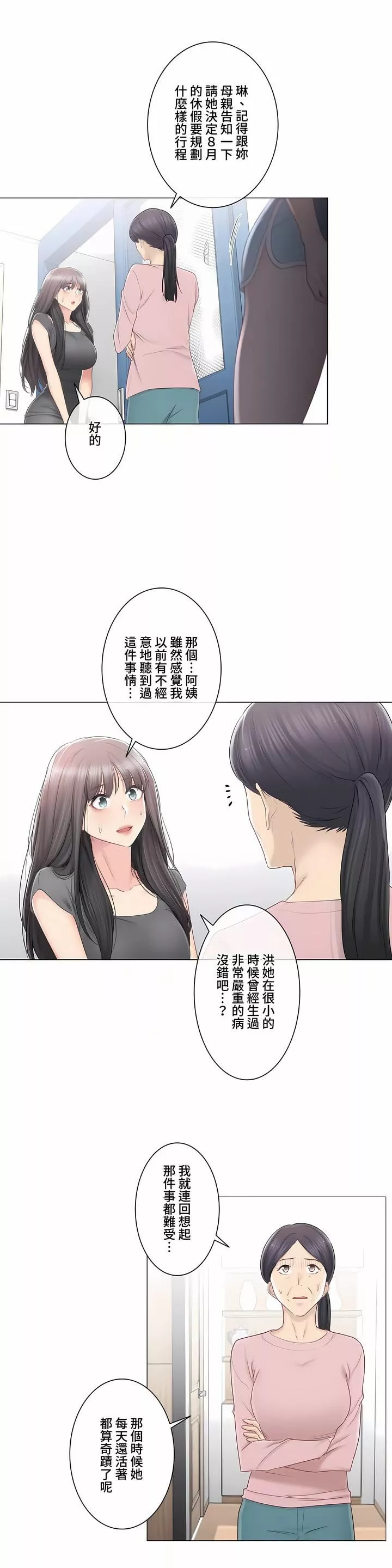 觸電！～解封之觸～第三季82話