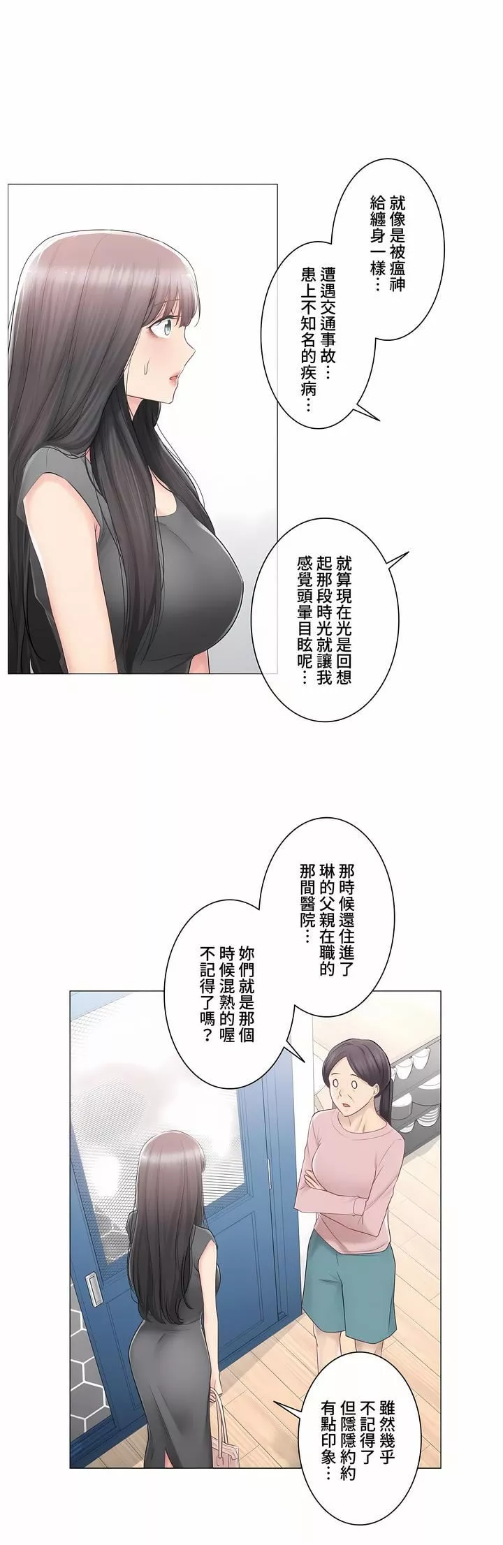 触电！～解封之触～-第三季82话 - 图片 9