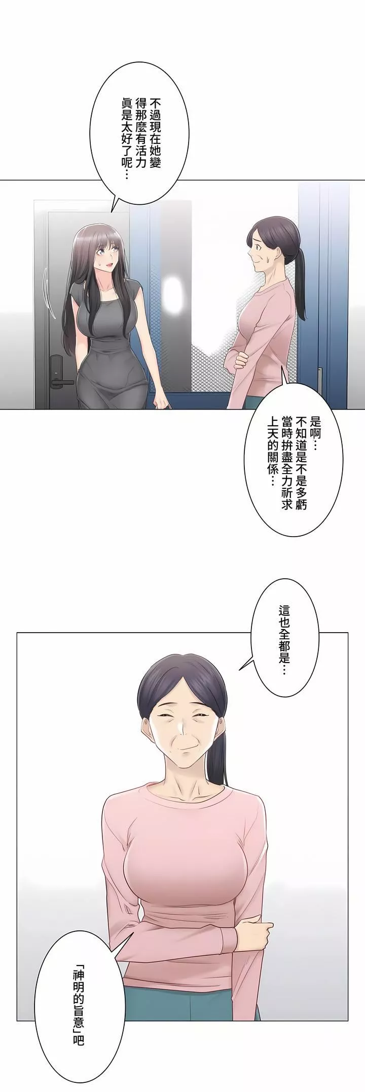 触电！～解封之触～-第三季82话 - 图片 10