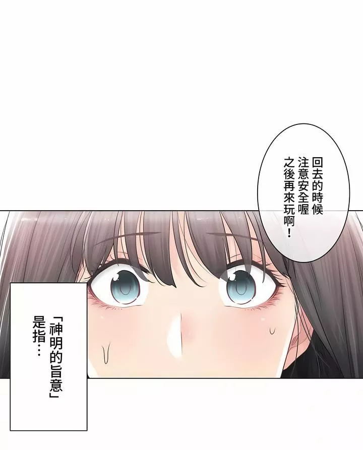 觸電！～解封之觸～第三季82話