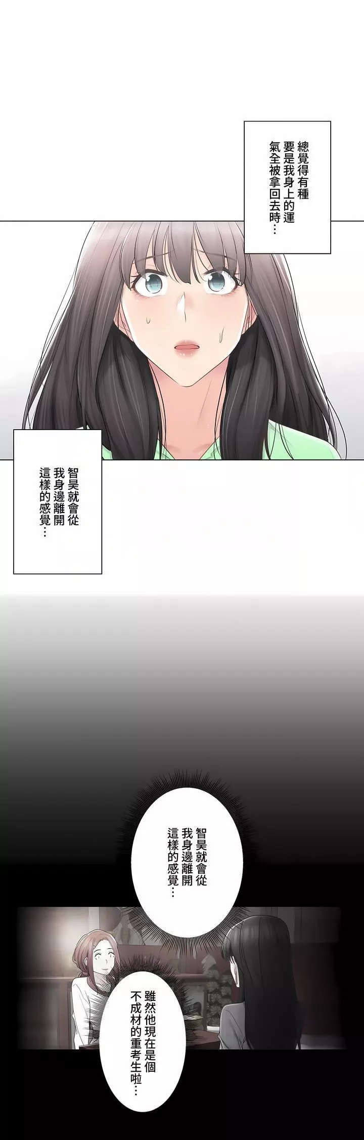 触电！～解封之触～-第三季82话 - 图片 15