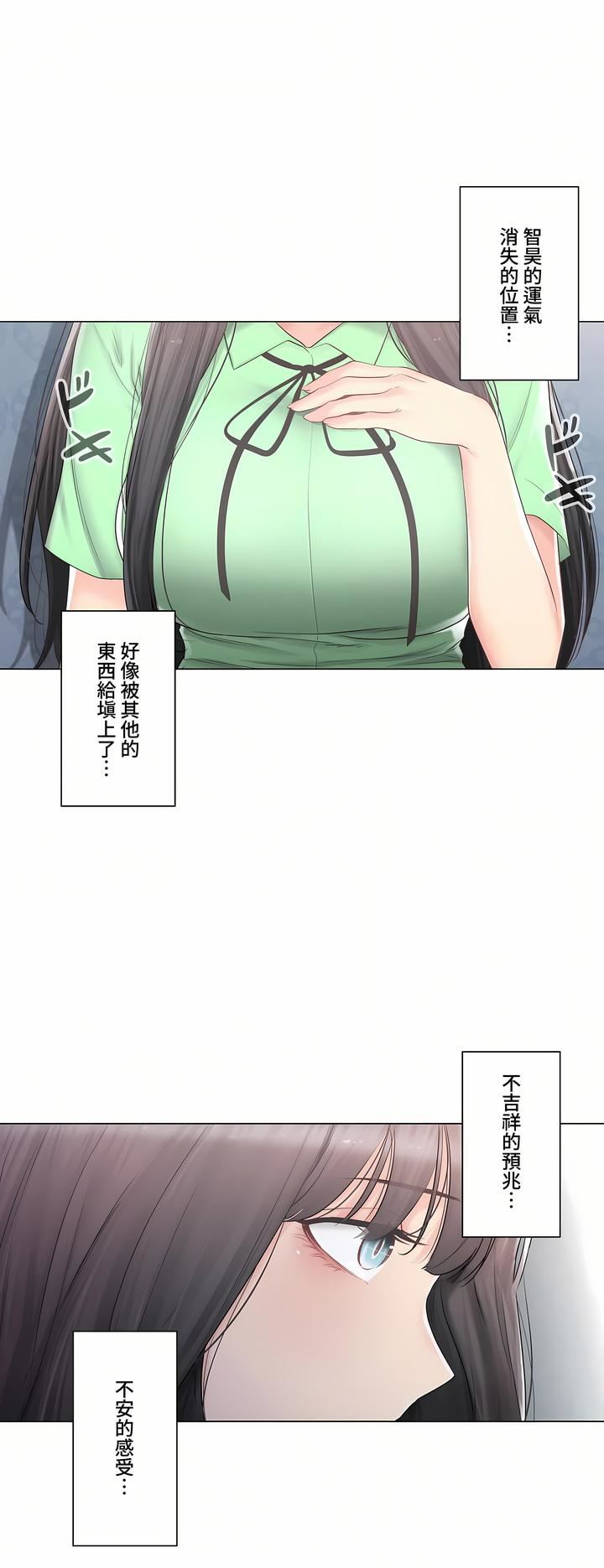 触电！～解封之触～第三季82话