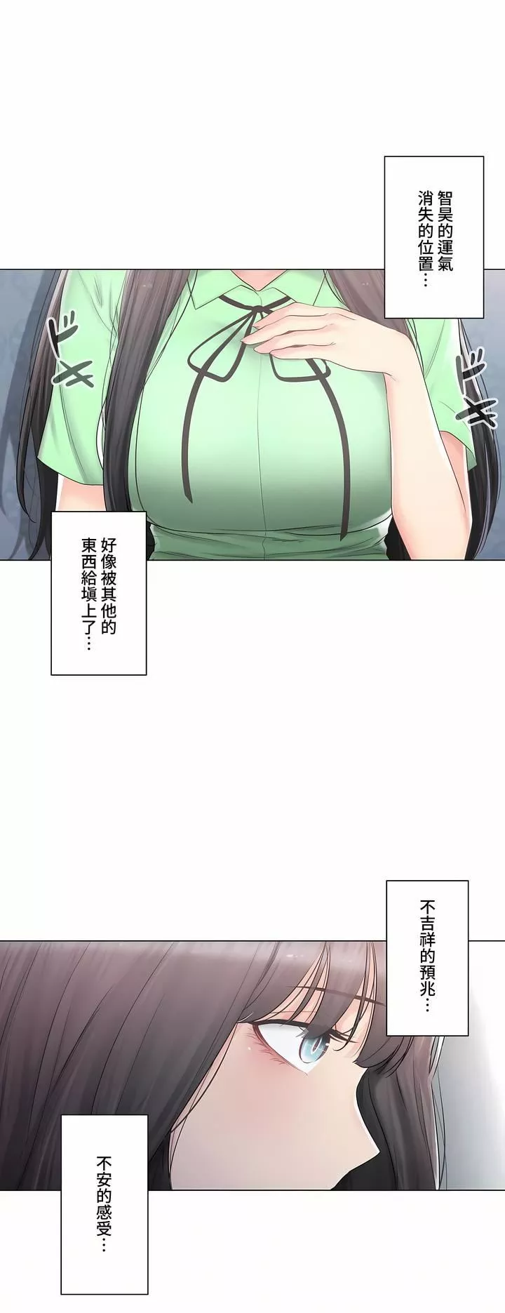 觸電！～解封之觸～第三季82話
