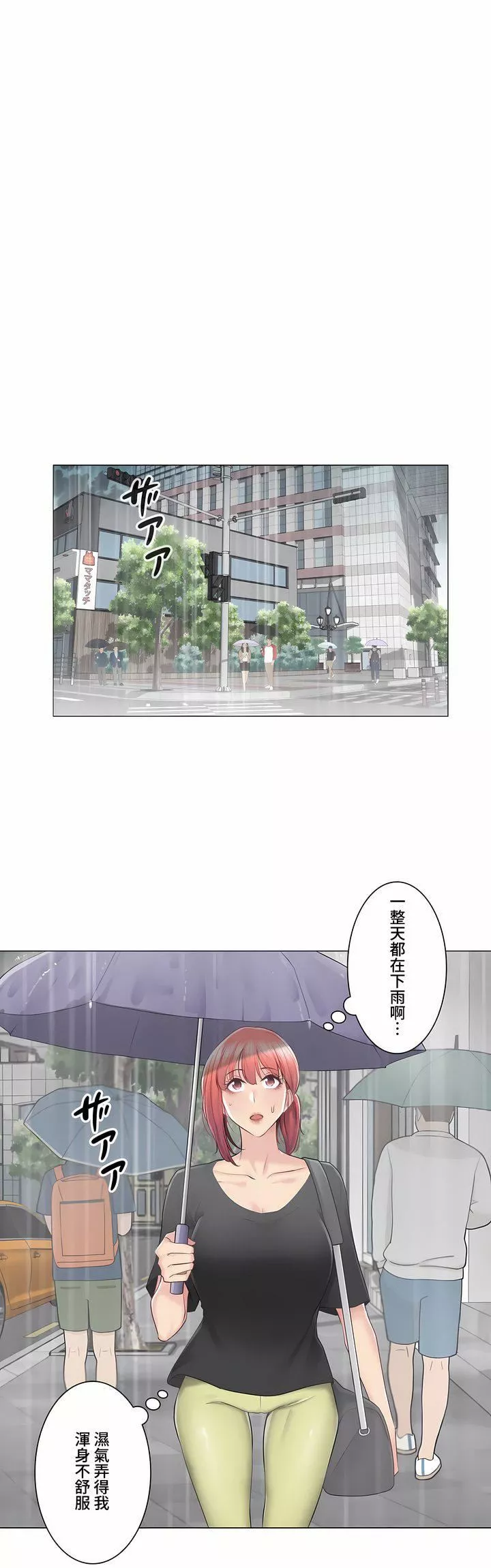 触电！～解封之触～-第三季82话 - 图片 24