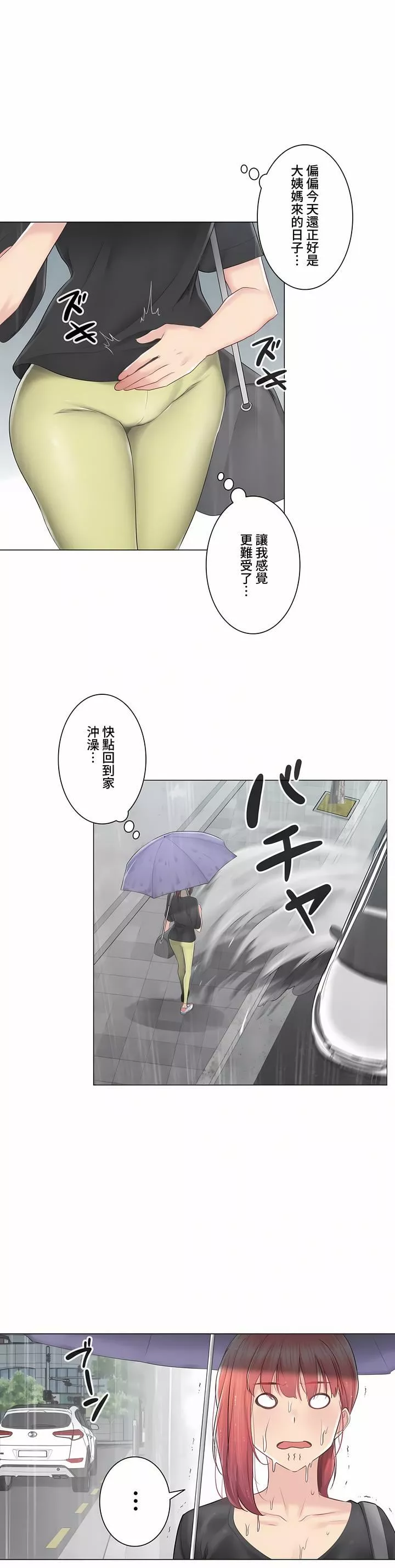 触电！～解封之触～-第三季82话 - 图片 25