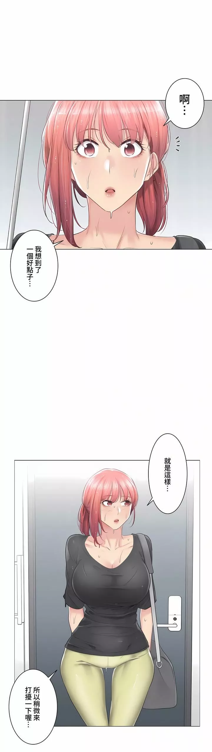 觸電！～解封之觸～第三季82話