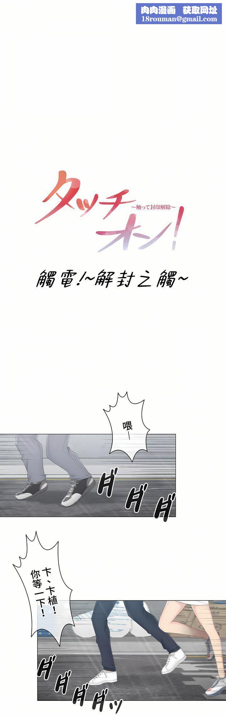 触电！～解封之触～第三季83话