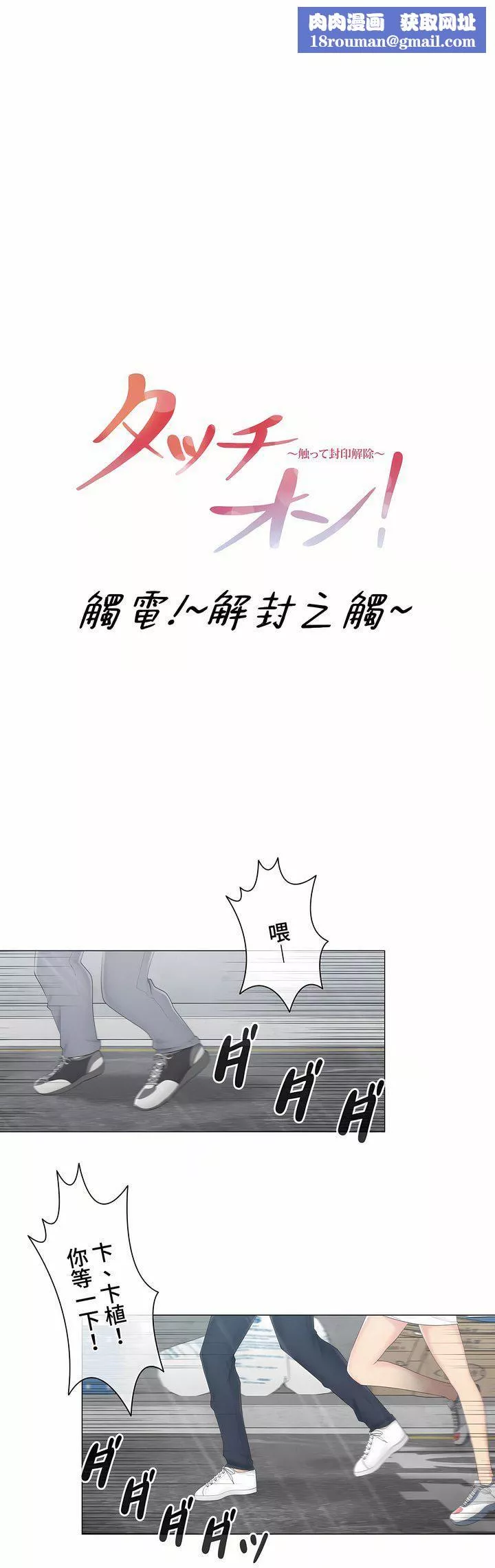 触电！～解封之触～-第三季83话 - 图片 1