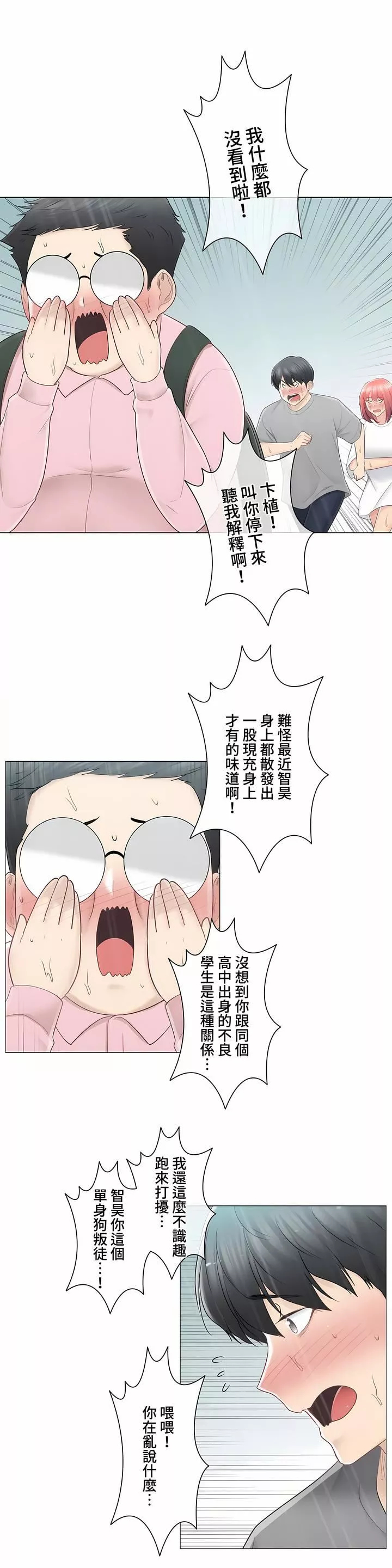 觸電！～解封之觸～第三季83話