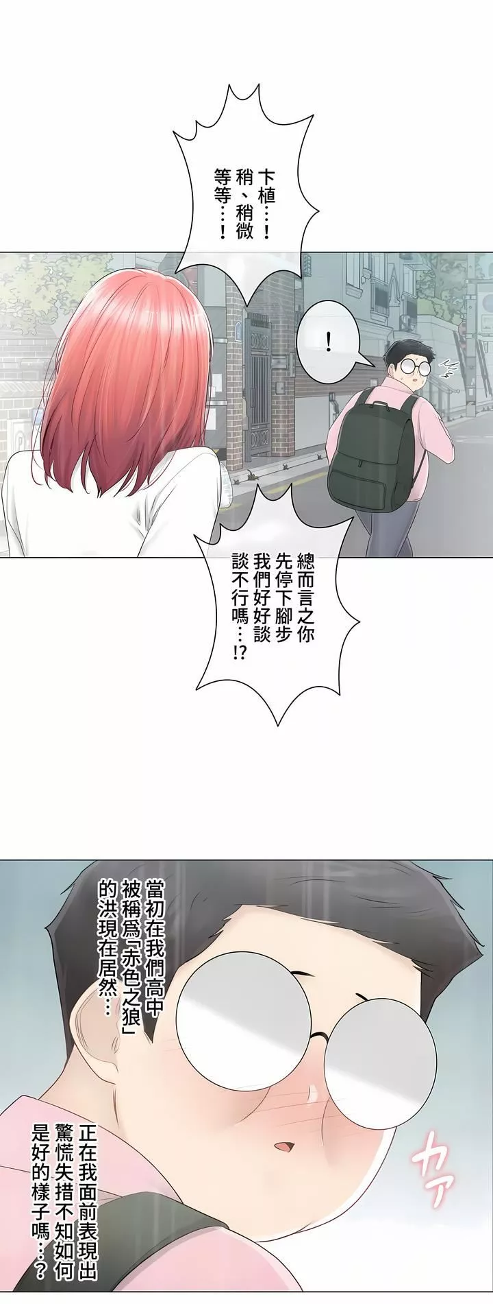 觸電！～解封之觸～第三季83話