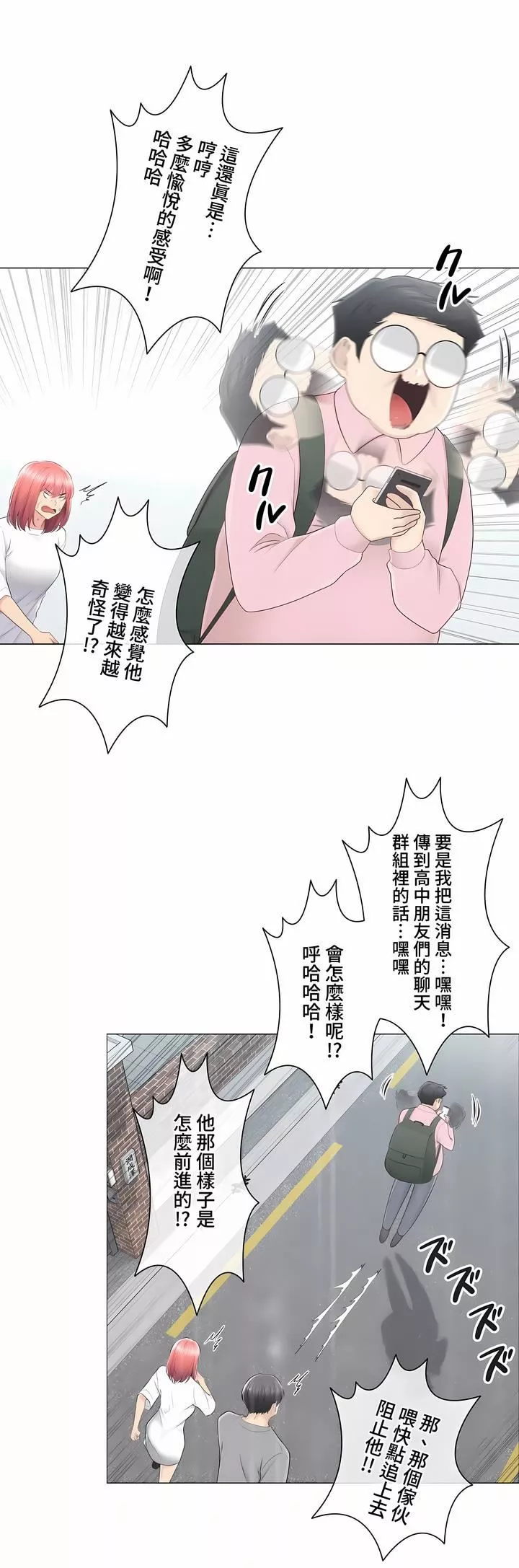 觸電！～解封之觸～第三季83話