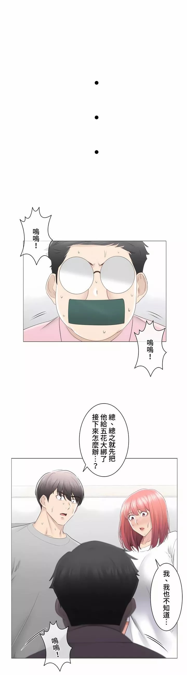 触电！～解封之触～-第三季83话 - 图片 6