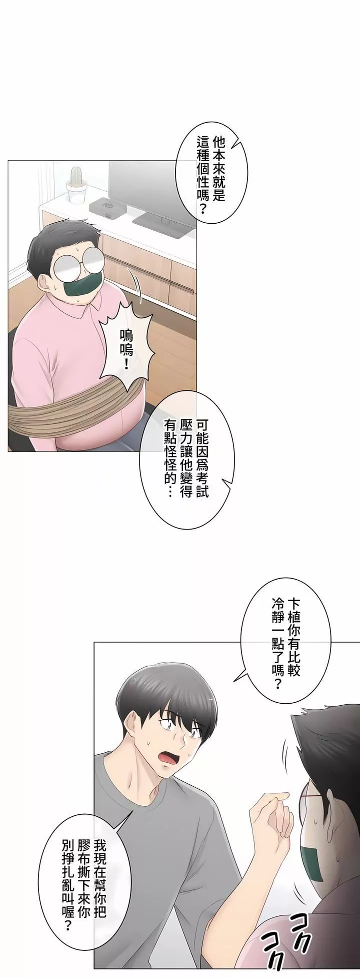 觸電！～解封之觸～第三季83話