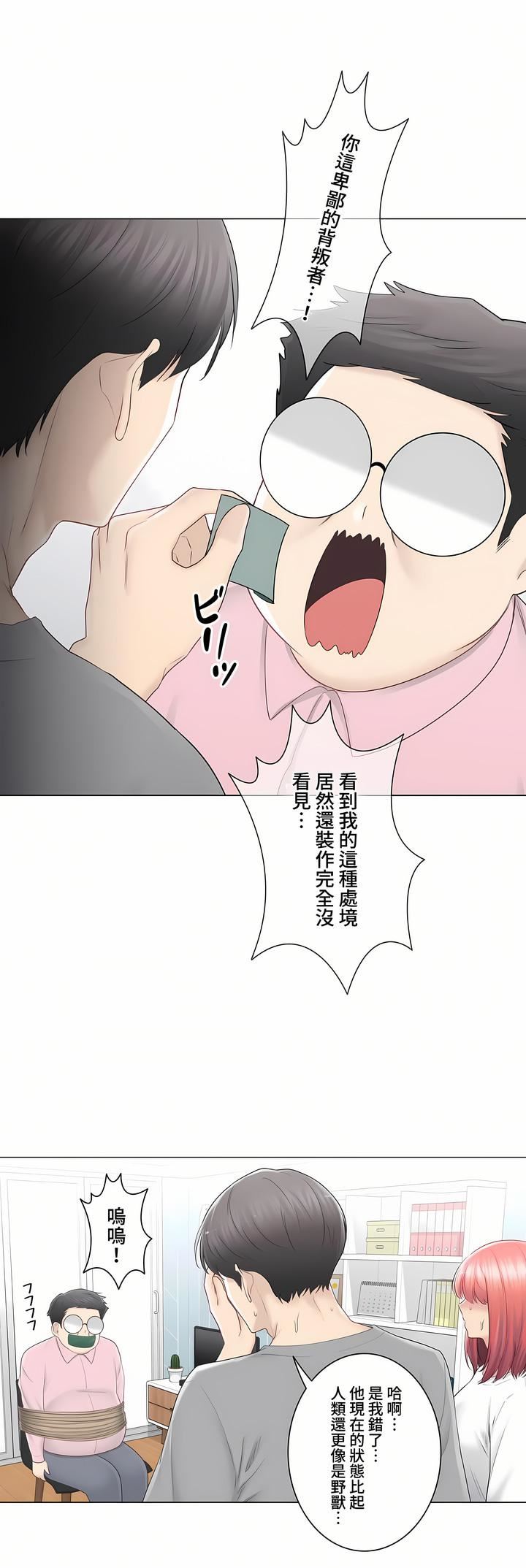 触电！～解封之触～第三季83话