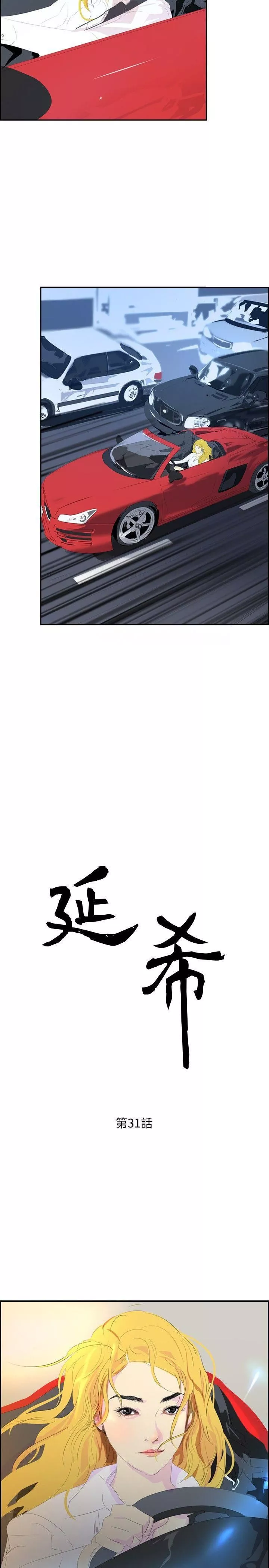 延希第31話