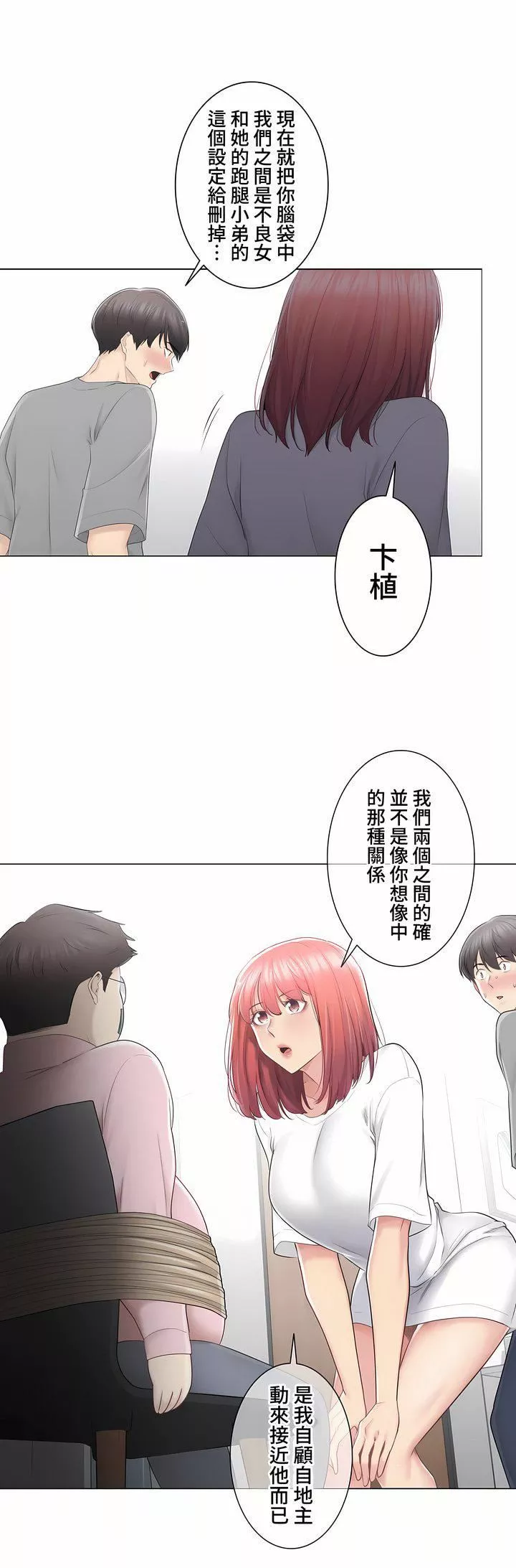 觸電！～解封之觸～第三季83話