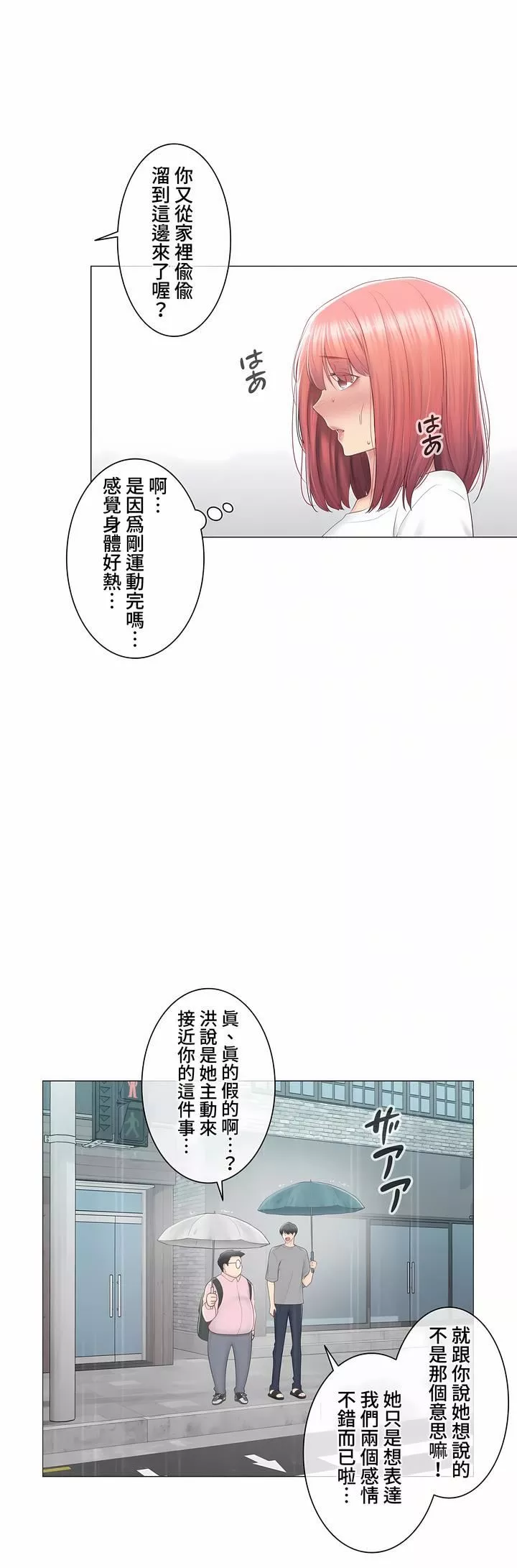 触电！～解封之触～-第三季83话 - 图片 13