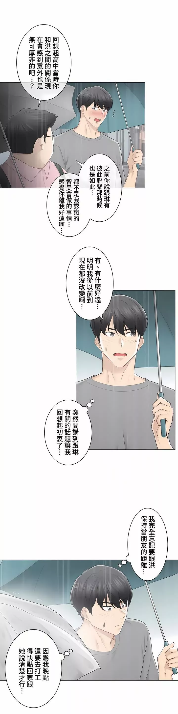 触电！～解封之触～-第三季83话 - 图片 14