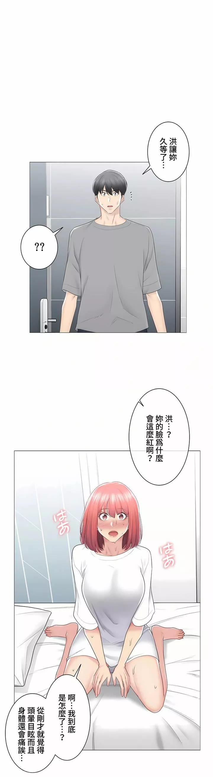 触电！～解封之触～-第三季83话 - 图片 15