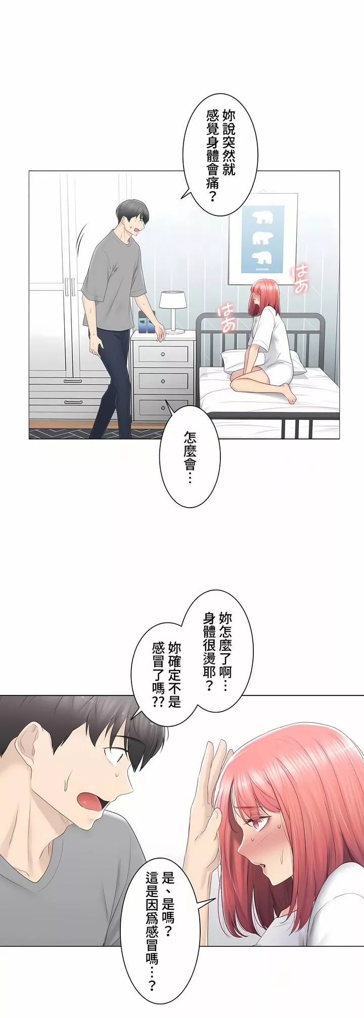 觸電！～解封之觸～第三季83話