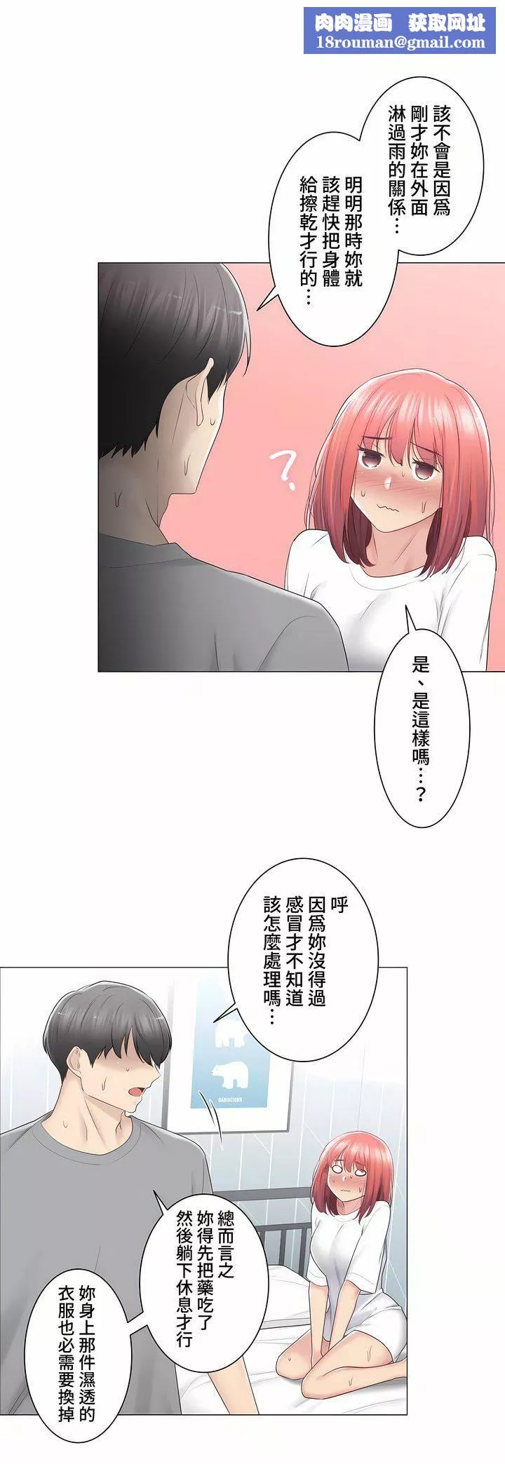 触电！～解封之触～-第三季83话 - 图片 17