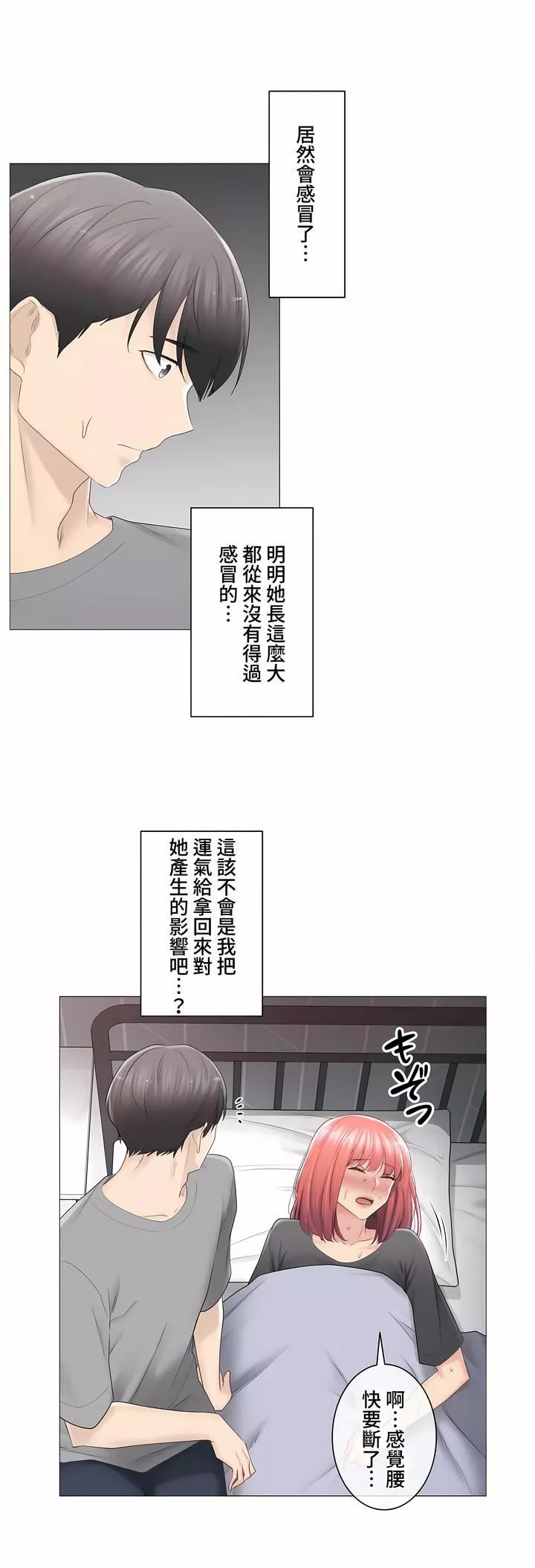 触电！～解封之触～-第三季83话 - 图片 19