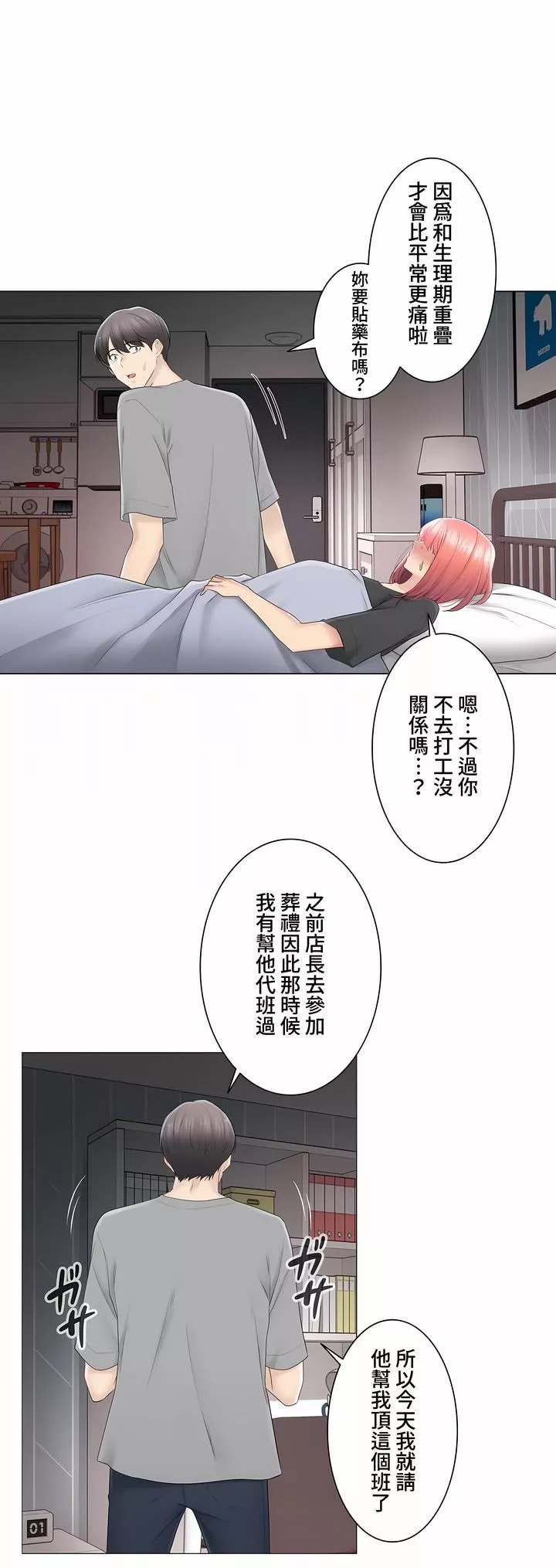 觸電！～解封之觸～第三季83話