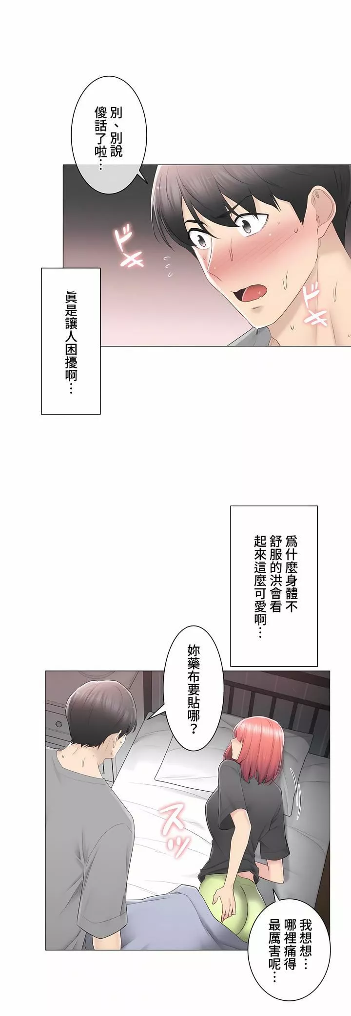 觸電！～解封之觸～第三季83話