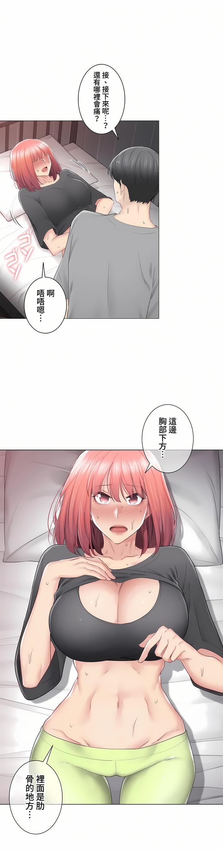 触电！～解封之触～第三季83话