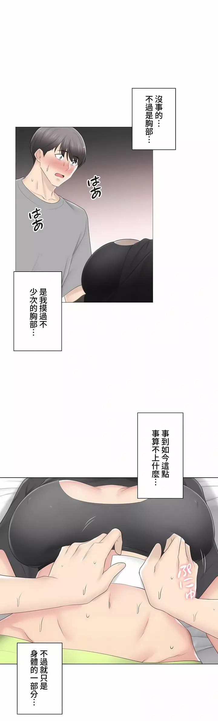 触电！～解封之触～-第三季83话 - 图片 26
