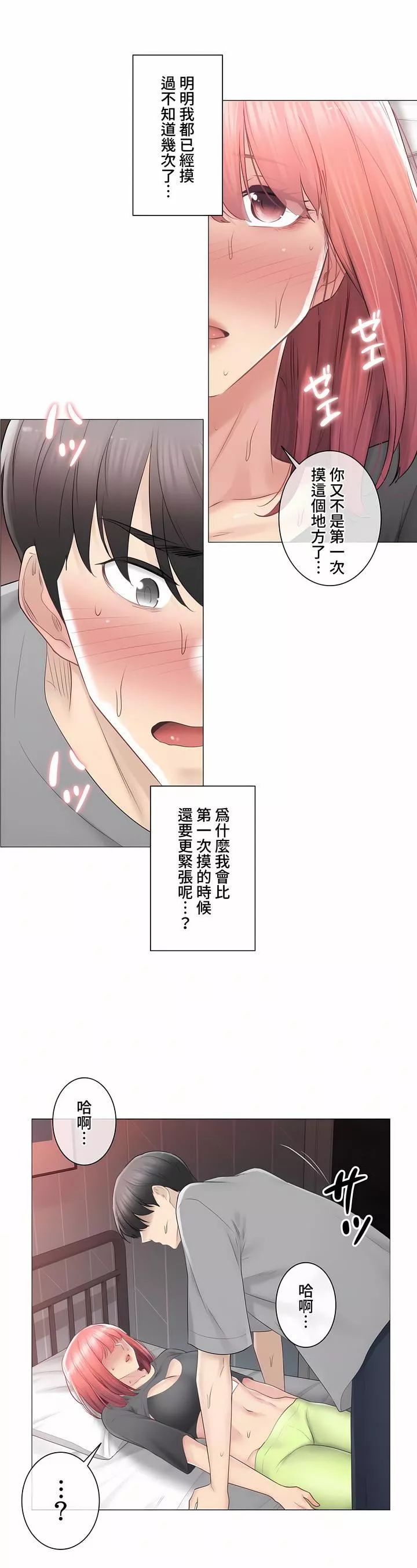 触电！～解封之触～-第三季83话 - 图片 28