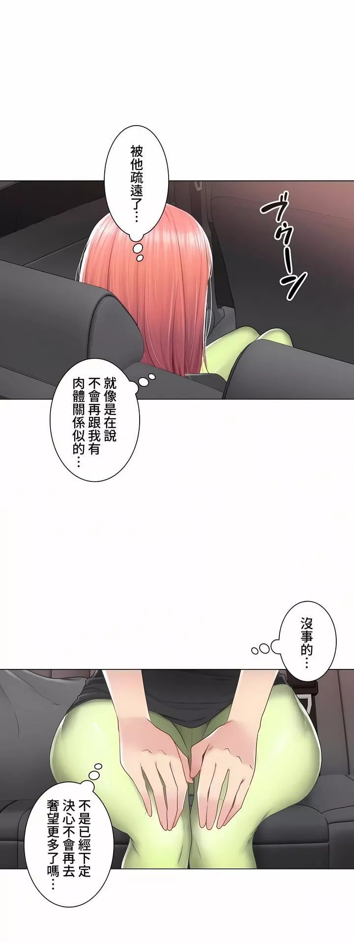 觸電！～解封之觸～第三季84話