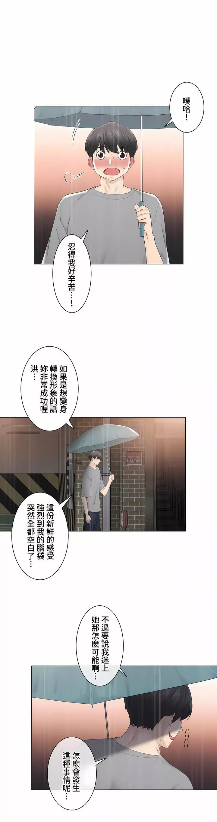 触电！～解封之触～-第三季84话 - 图片 8