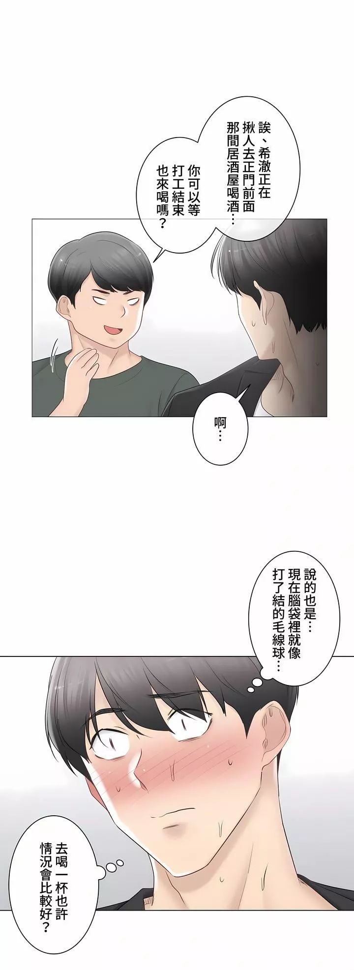 触电！～解封之触～-第三季84话 - 图片 14