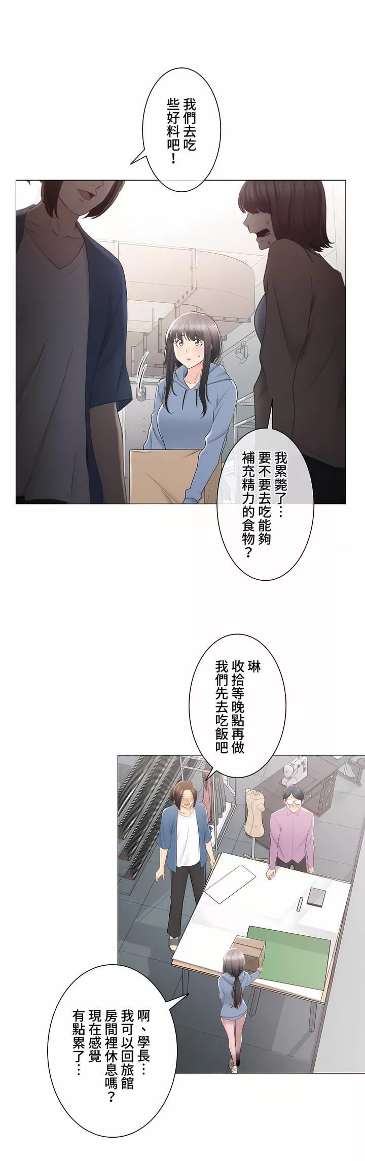 觸電！～解封之觸～第三季84話