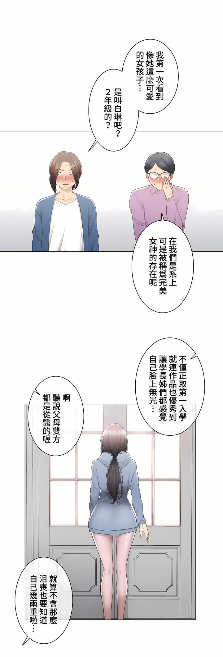 触电！～解封之触～第三季84话