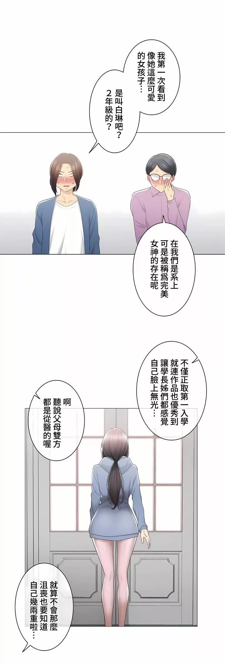 触电！～解封之触～-第三季84话 - 图片 18