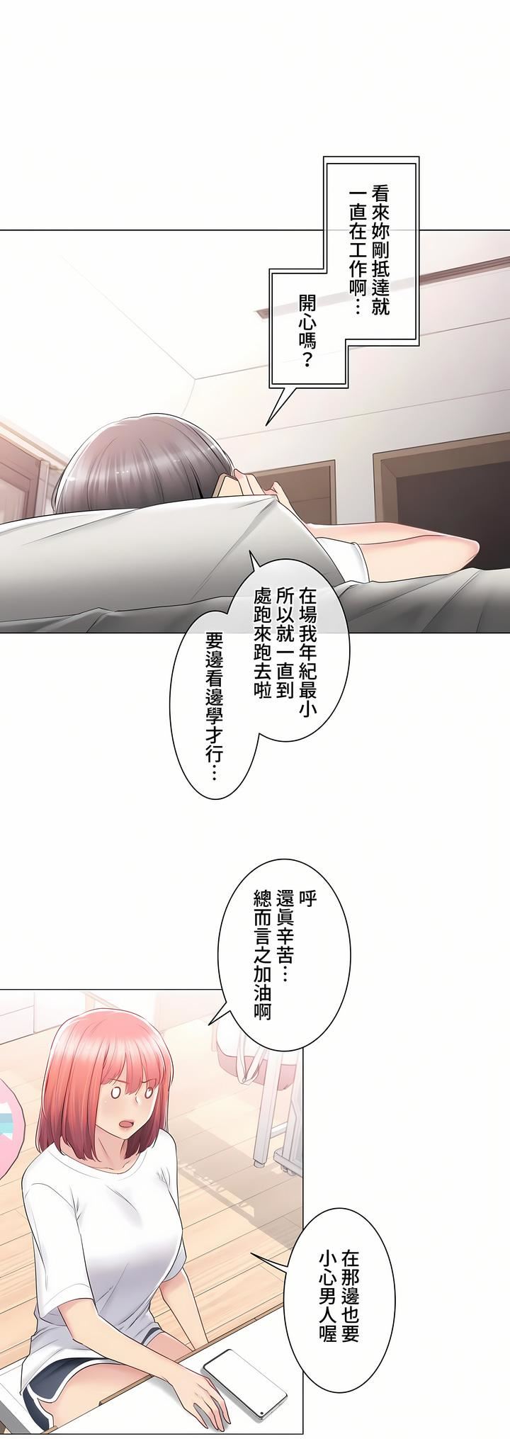 触电！～解封之触～第三季84话