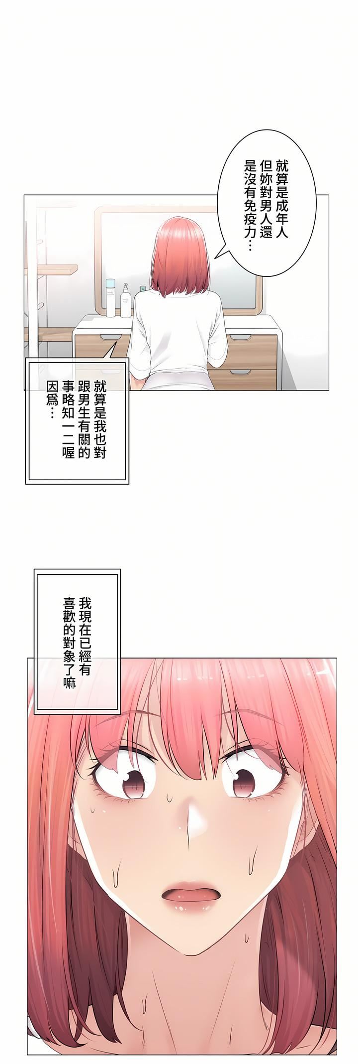 触电！～解封之触～第三季84话