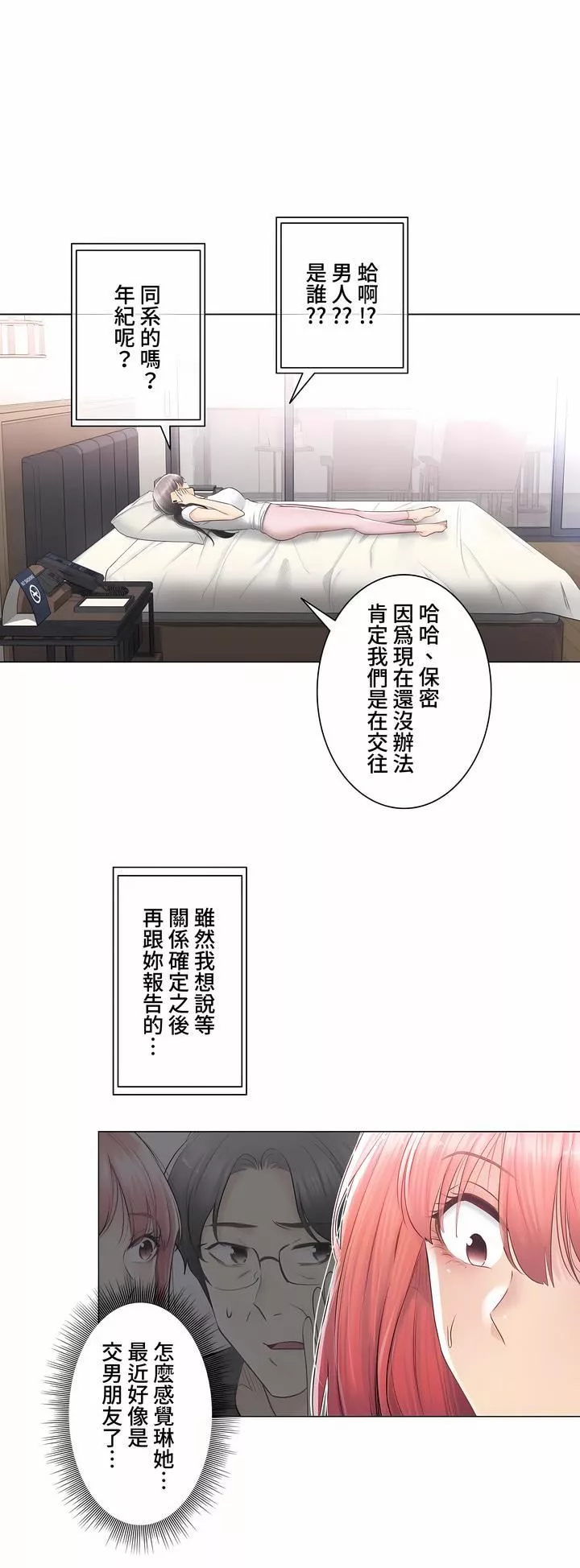 觸電！～解封之觸～第三季84話