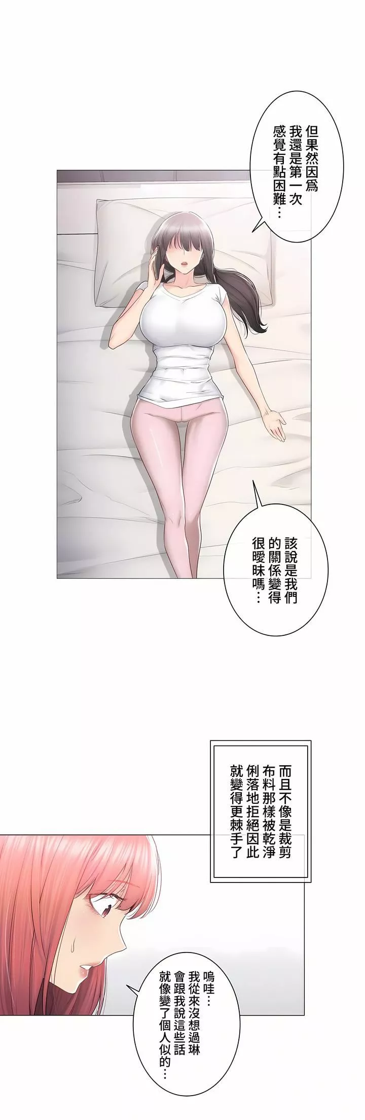 触电！～解封之触～-第三季84话 - 图片 26
