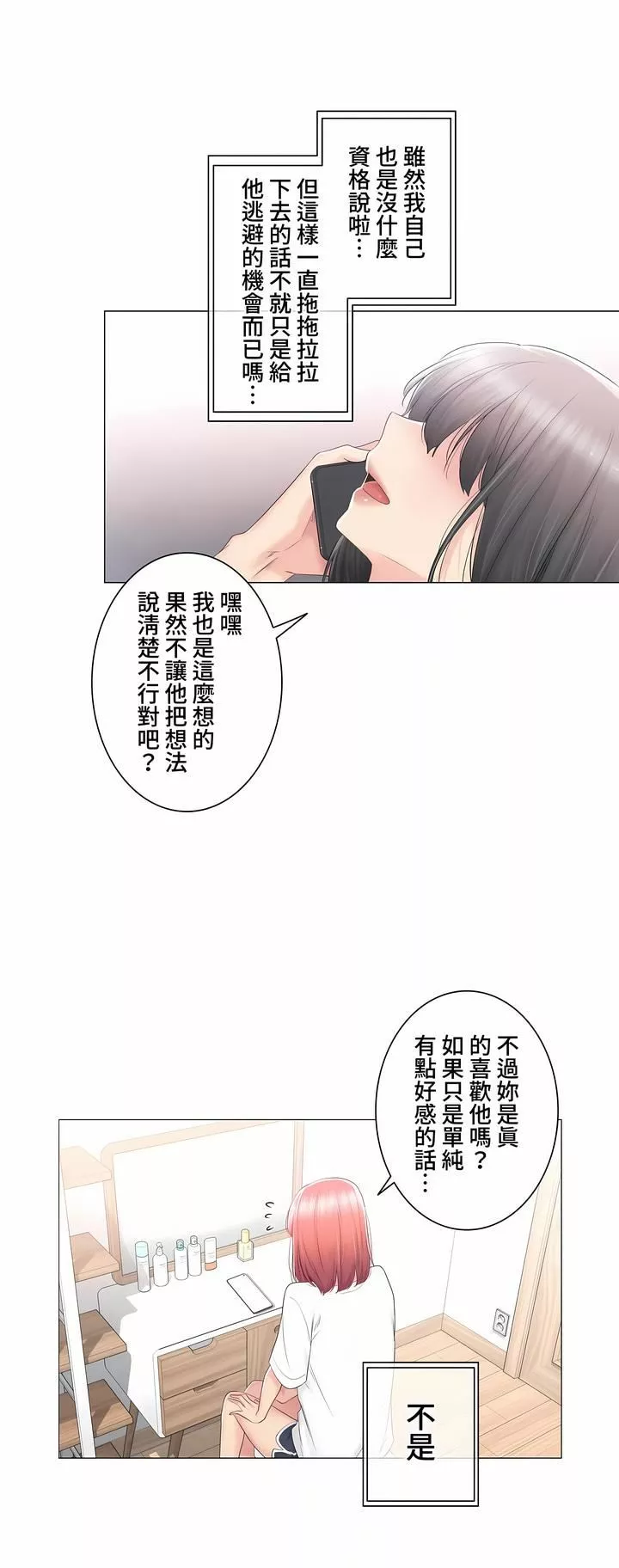觸電！～解封之觸～第三季84話