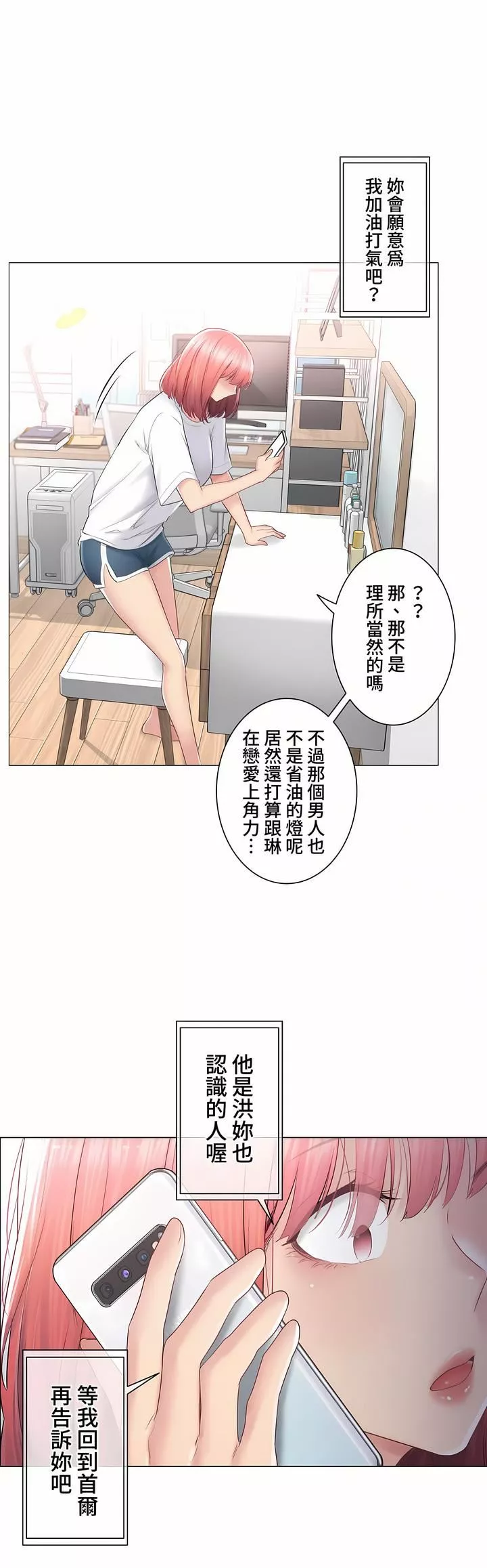 觸電！～解封之觸～第三季84話